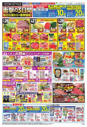 6/26〜6/30のチラシ画像