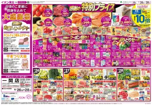 6/26〜6/28　大感謝祭のチラシ画像