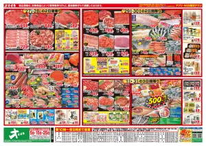 6/27（土）〜7/3（金）のチラシ画像