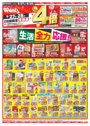 6/27（土）-6/30（火）のチラシ画像