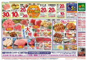 6月26日〜6月28日　チラシ情報のチラシ画像