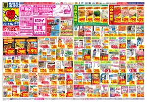 6/28(日)〜7/4(土)のチラシ画像
