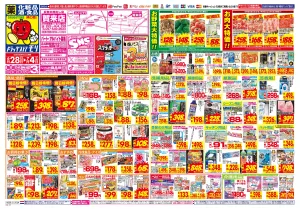 6/28(日)〜7/4(土)のチラシ画像