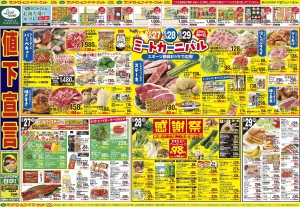 6/27号のチラシ画像