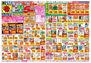 6/28(日)〜7/4(土)のチラシ画像