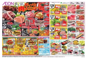 6/26〜6/28のチラシ画像