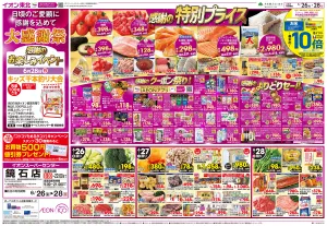 6/26〜6/28　大感謝祭のチラシ画像