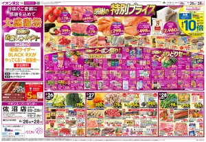 6/26〜6/28　大感謝祭のチラシ画像