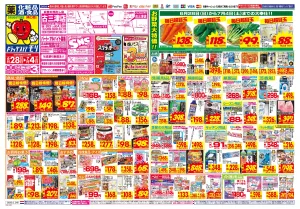 6/28(日)〜7/4(土)のチラシ画像