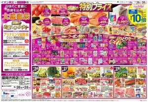 6/26〜6/28　大感謝祭のチラシ画像