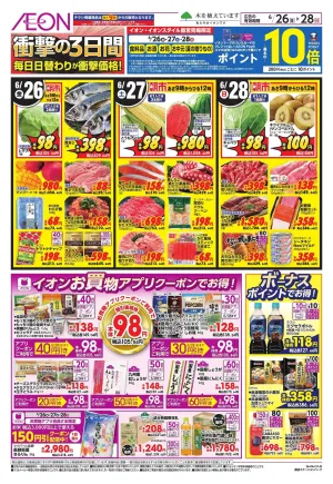 6/26〜6/30のチラシ画像