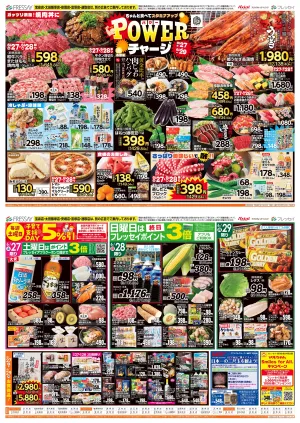 POWER チャージ_のチラシ画像
