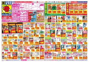 6/28(日)〜7/4(土)のチラシ画像