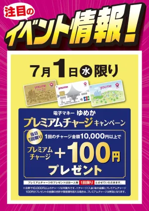 注目のイベント情報！のチラシ画像