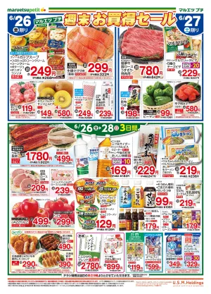 6月26日〜6月28日　チラシ情報のチラシ画像
