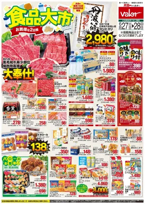 6月27日(土)号のチラシ画像