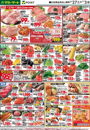 6月27日〜7月3日のチラシ画像