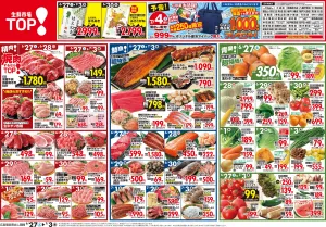 6月27日〜7月3日のチラシ画像