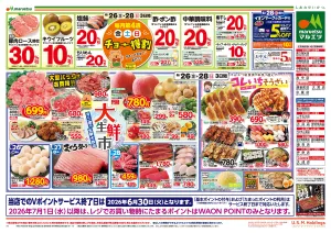 6月26日〜6月28日　チラシ情報のチラシ画像