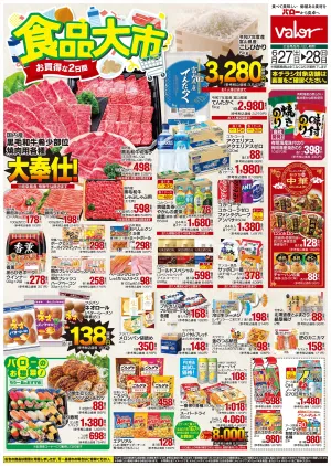 6月27日(土)号のチラシ画像