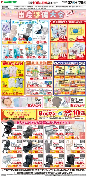WEB限定 6/27（土）〜出産準備大会のチラシ画像