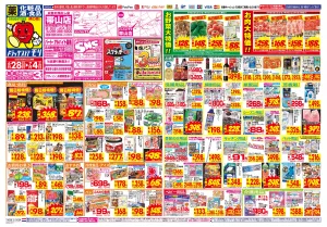 6/28(日)〜7/4(土)のチラシ画像
