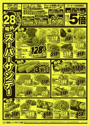 号外スーパーサンデー＿のチラシ画像