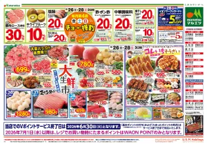 6月26日〜6月28日　チラシ情報のチラシ画像