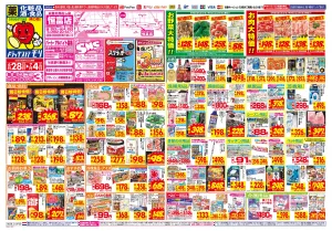 6/28(日)〜7/4(土)のチラシ画像