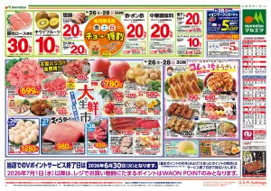 6月26日〜6月28日　チラシ情報のチラシ画像