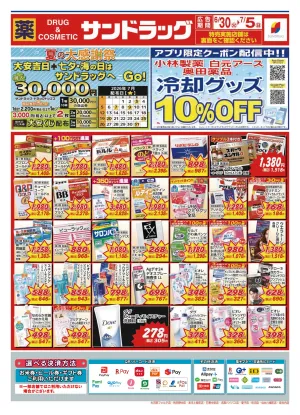 7月1週目のチラシ画像