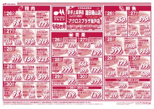 6月26日〜6月30日　チラシ情報のチラシ画像
