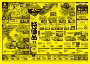 6/27〜6/29販売分のチラシ画像