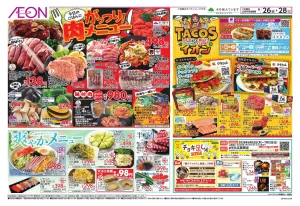 6/26〜6/28のチラシ画像