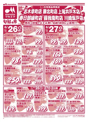 6月26日〜6月27日　チラシ情報のチラシ画像