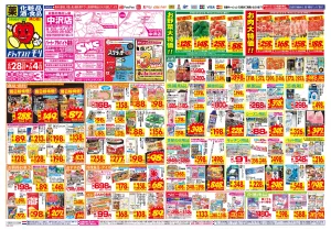6/28(日)〜7/4(土)のチラシ画像