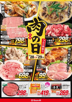 食品_肉の日のチラシ画像