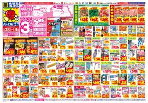 6/28(日)〜7/4(土)のチラシ画像