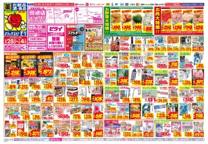 6/28(日)〜7/4(土)のチラシ画像