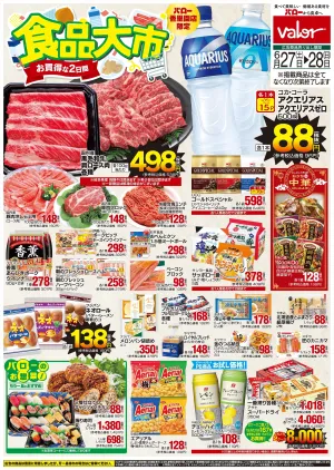 6月27日(土)号のチラシ画像