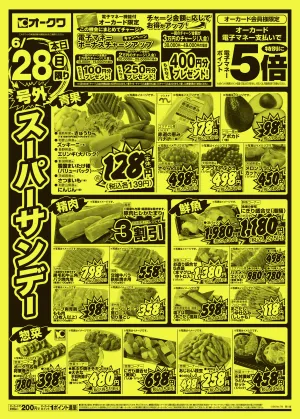 号外スーパーサンデー＿のチラシ画像