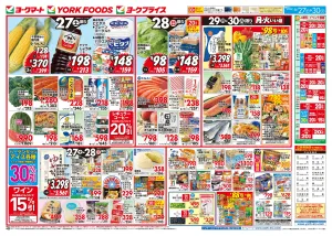 6/27(土)〜6/30(火)のお買得のチラシ画像