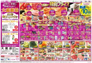 6/26〜6/28　大感謝祭のチラシ画像