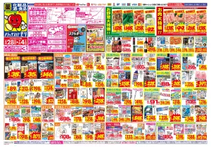 6/28(日)〜7/4(土)のチラシ画像