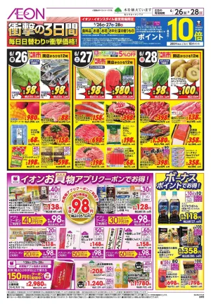 6/26〜6/30のチラシ画像