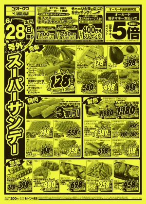号外スーパーサンデー＿のチラシ画像