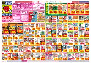 6/28(日)〜7/4(土)のチラシ画像