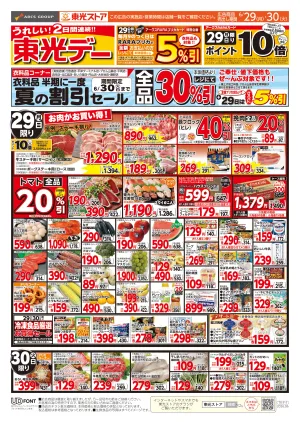 うれしい！２日間連続！！東光デーのチラシ画像