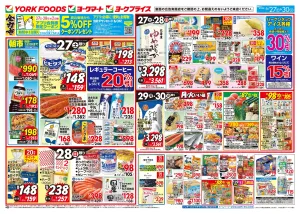 6/27(土)〜6/30(火)のお買得のチラシ画像