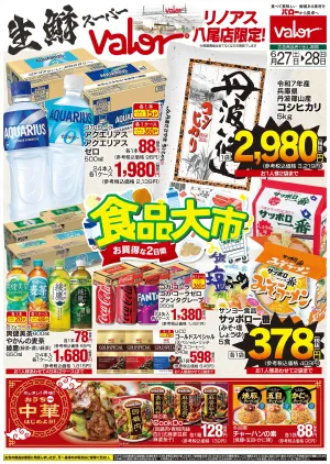 6月27日(土)号のチラシ画像
